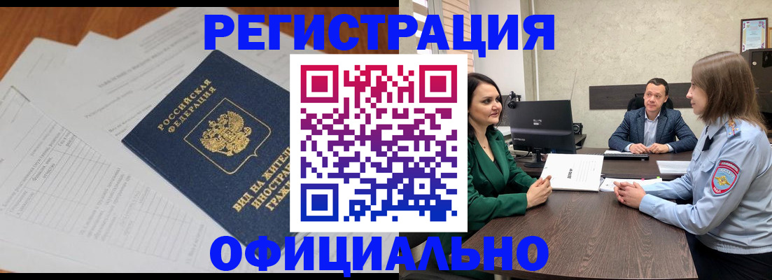 регистрация в Лабытнанги