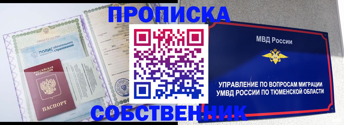 прописка поиск в Лабытнанги