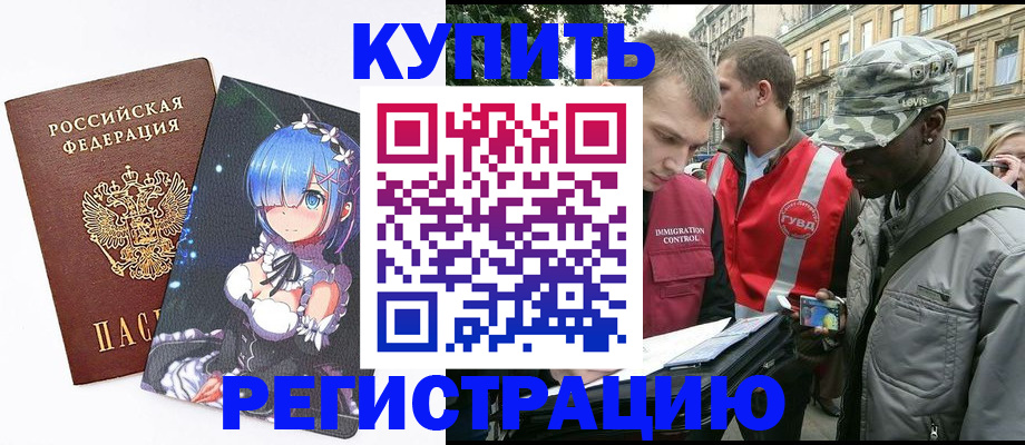 временная регистрация недорого в Лабытнанги